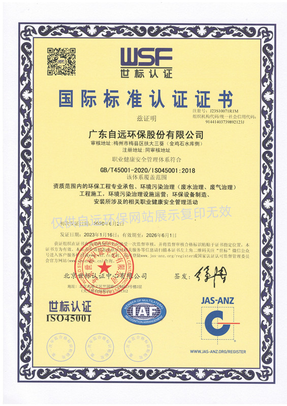 ISO45001職業(yè)健康安全管理體系認證